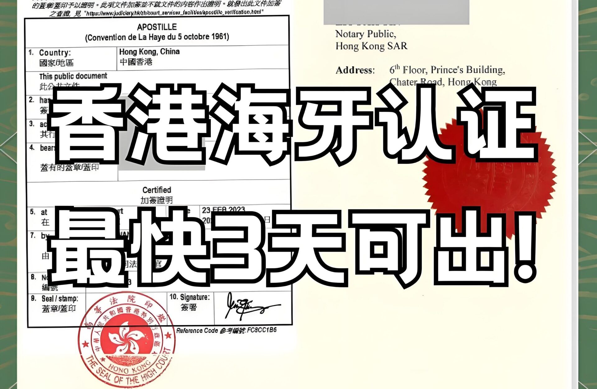 2025年香港海牙认证办理全攻略：材料、流程、时间及费用详解- ingstart-全球公司成立与合规