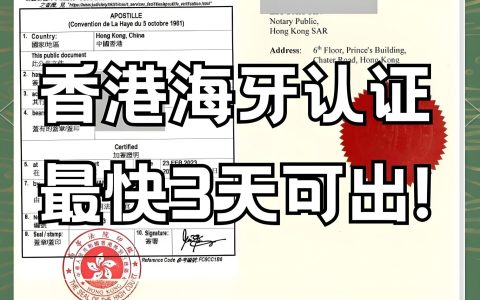 2025年香港海牙认证办理全攻略：材料、流程、时间及费用详解
