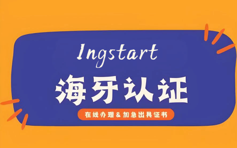 海外文件认证指南：如何快速办理海牙认证和领事认证？