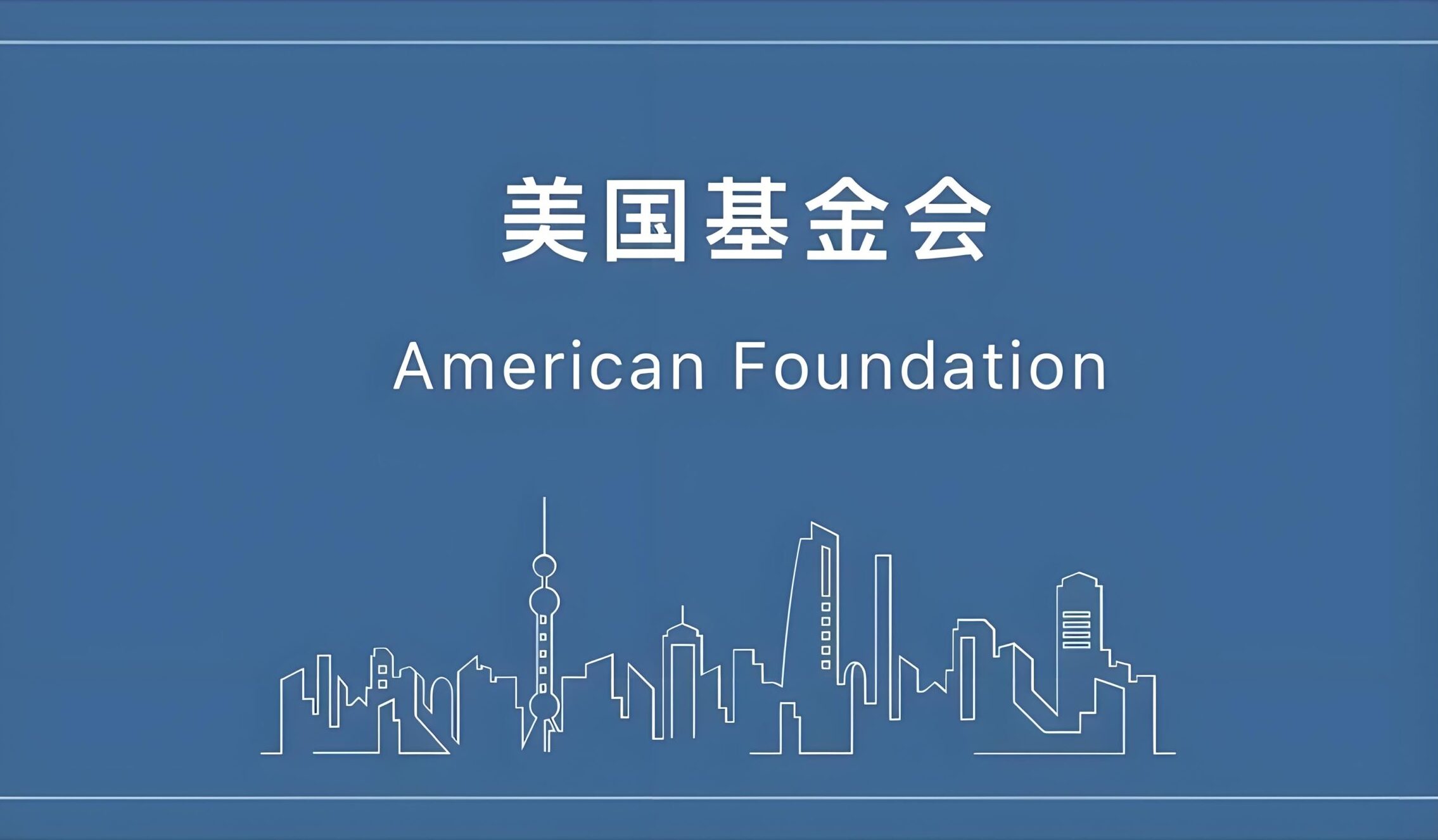 美国基金会设立全攻略：类型、流程、免税政策与外国人指南（2025最新版） - ingstart-全球公司成立与合规
