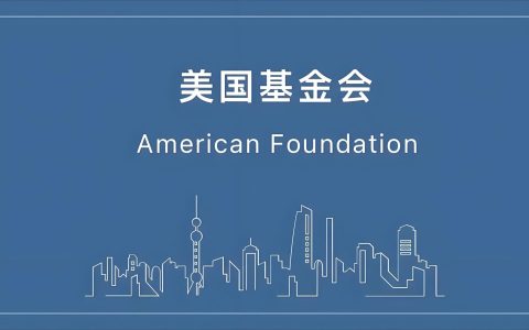 美国基金会设立全攻略：类型、流程、免税政策与外国人指南（2025最新版）