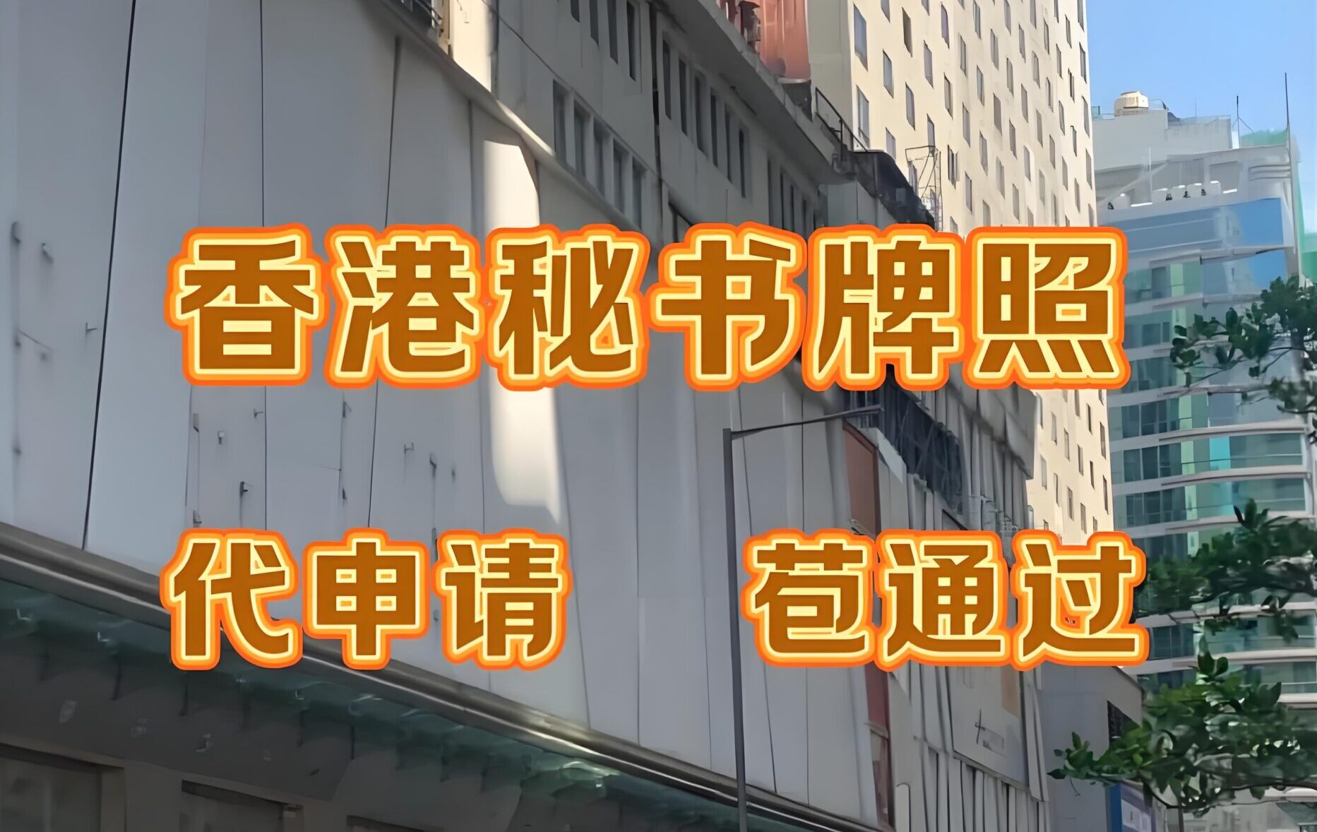 香港TCSP牌照怎么申请？2025公司秘书牌照办理指南+费用+合规要求- ingstart-全球公司成立与合规