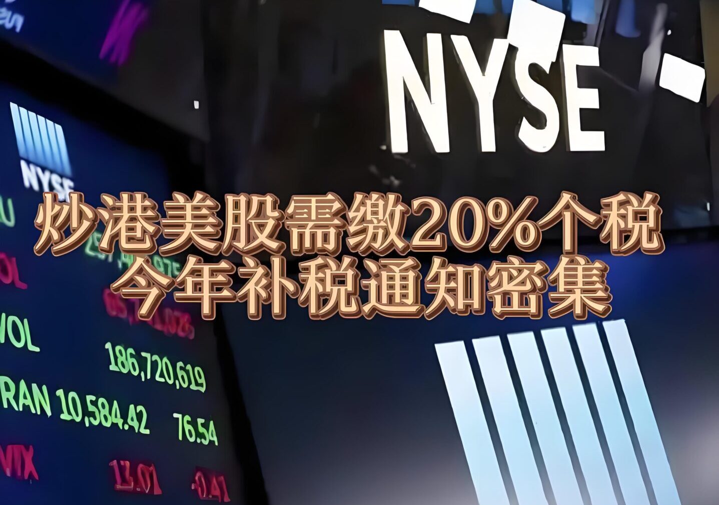 2025港美股补税潮全面解析：亏损也要补税？资本利得税与股息税全指南- ingstart-全球公司成立与合规