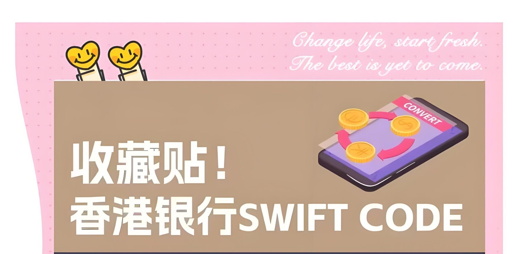 2025年香港主流银行SWIFT代码大全：跨境转账收款信息一文搞懂！ - ingstart-全球公司成立与合规