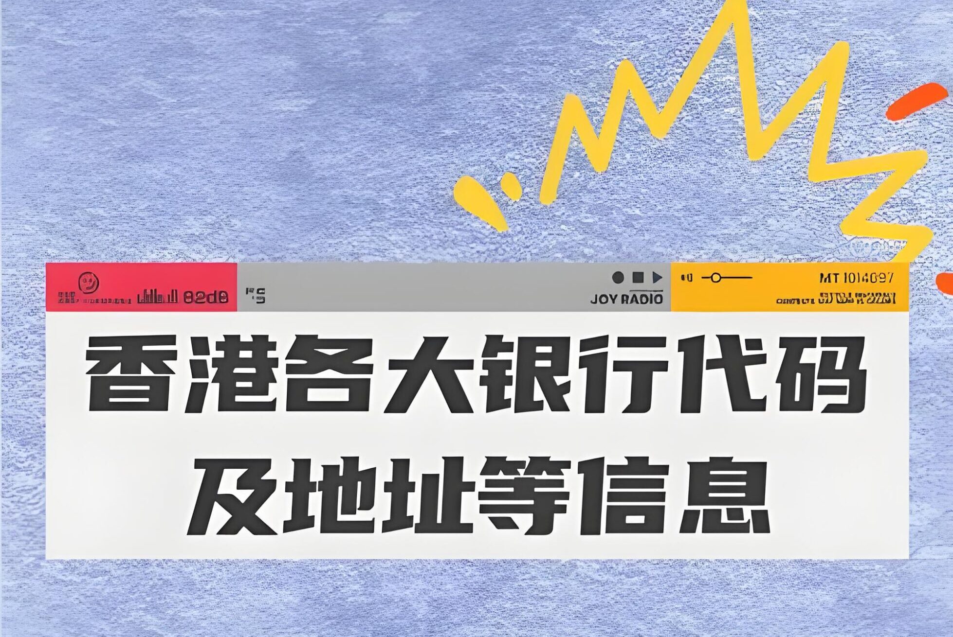 2025年香港主流银行SWIFT代码大全：跨境转账收款信息一文搞懂！ - ingstart-全球公司成立与合规