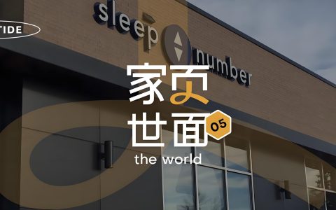 年入16.8亿美元，Sleep Number引领智能睡眠新时代 | 床垫界“特斯拉”智能床垫品牌解析
