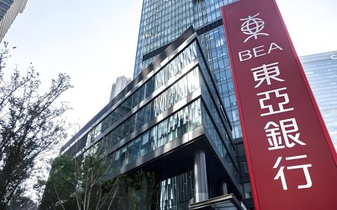 2025东亚银行香港公司开户全攻略：开户条件、流程、费用及跨境汇款详解