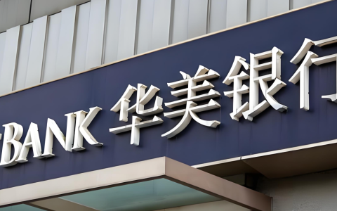 中国人最好开的美国个人银行之一？一分钟看懂华美银行（East West Bank）真实优势