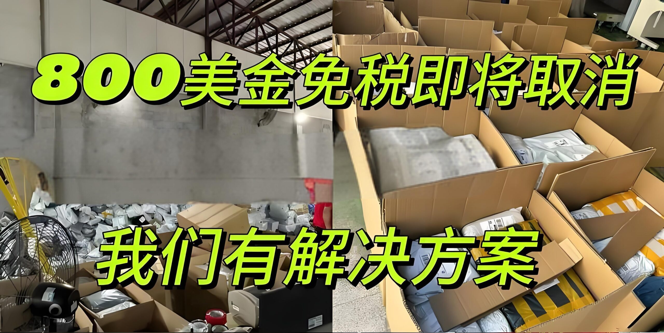 特朗普行政令：美国取消800美元免税，跨境卖家必须知晓的变革- ingstart-全球公司成立与合规