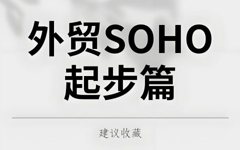 义乌个体户无限额结汇账户详解——外贸SOHO跨境收款解决方案
