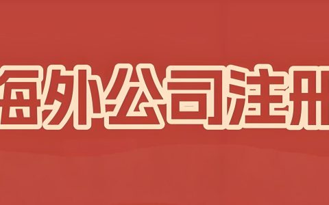 香港vs英国vs群岛离岸公司开户全指南：2025年开户难度、税务优劣与合规要点