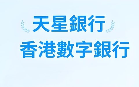 天星银行接入“跨境支付通”：中国卖家如何抢占跨境支付红利？