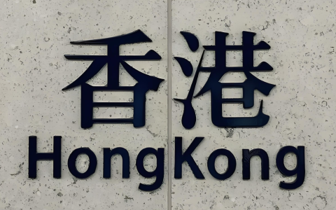 香港公司注册必看的16个关键问题全解析（开户、税务、合规一文读懂）