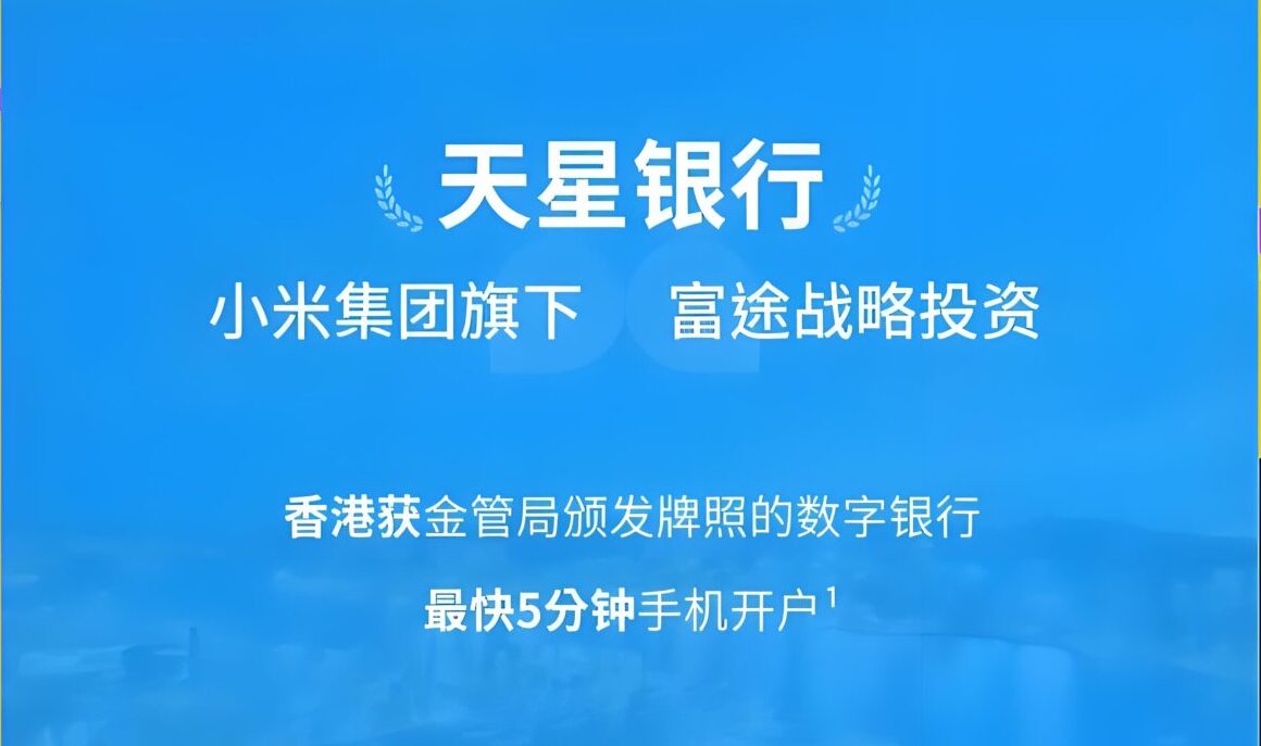 香港天星银行开户详解2025：零手续费跨境支付通＋富途银证转账实操指南- ingstart-全球公司成立与合规