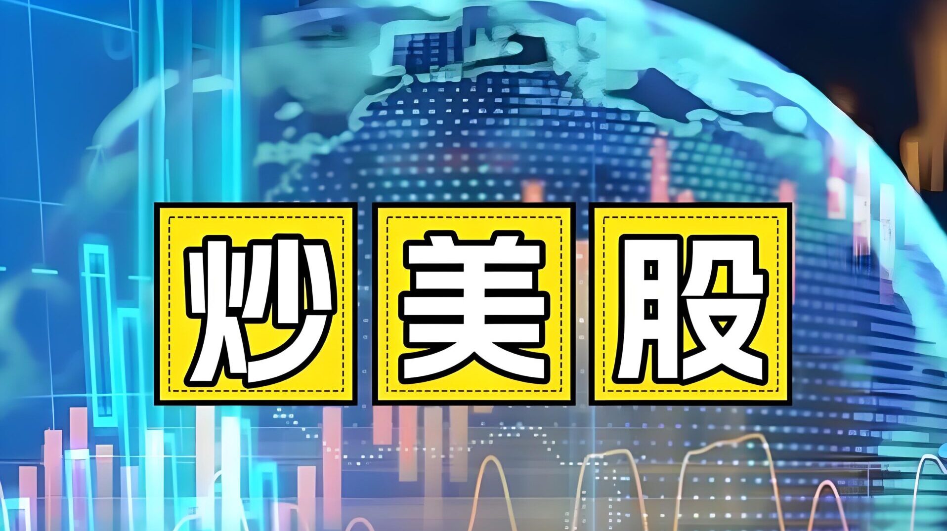 中国投资者凭ITIN炒美股全指南：可开户券商、报税规则与平台避坑建议- ingstart-全球公司成立与合规