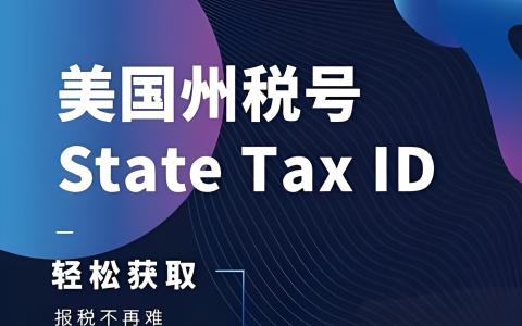 非居民如何申请美国ITIN税号？零基础快速获取税号、开户、报税、退税全解析