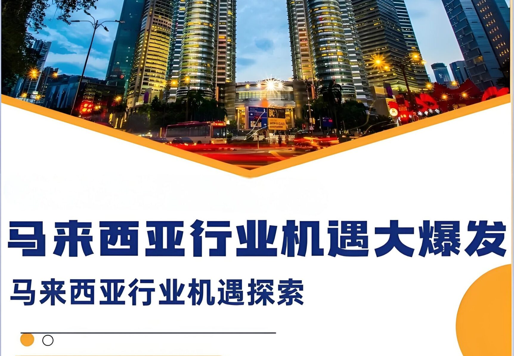 2025最新马来西亚投资环境分析：政策利好与风险全方位剖析- ingstart-全球公司成立与合规