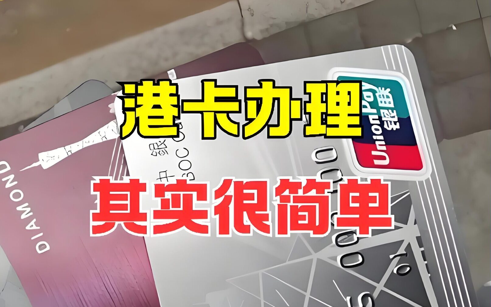 内地开香港银行卡避坑指南：2025年最新开户技巧与禁忌- ingstart-全球公司成立与合规