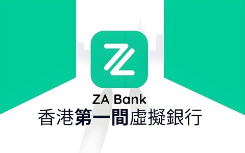 跨境支付通支持转账至香港众安银行：开户优惠全解析
