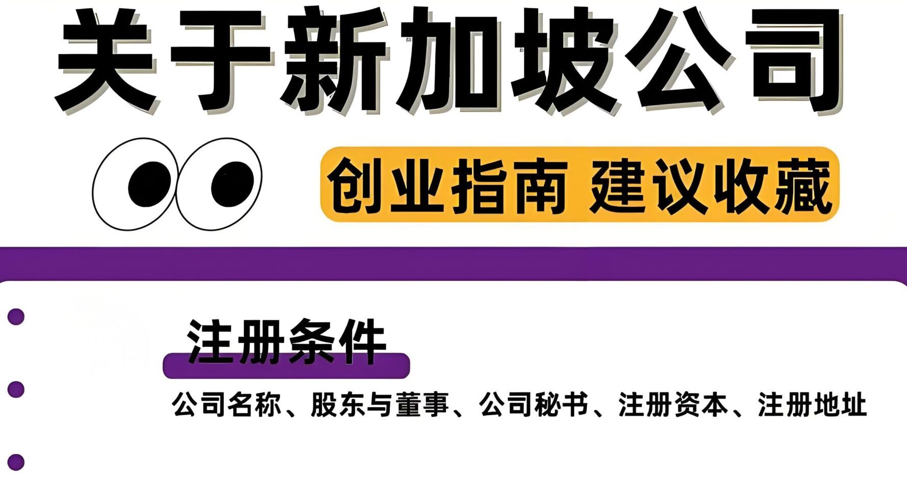 新加坡公司注册条件与流程全面指南（2025最新版） - ingstart-全球公司成立与合规