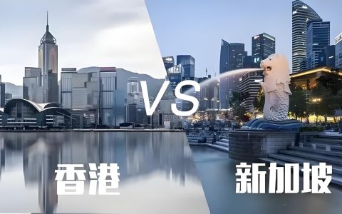 中国香港公司VS新加坡公司：离岸架构核心作用与行业适配指南（2025）