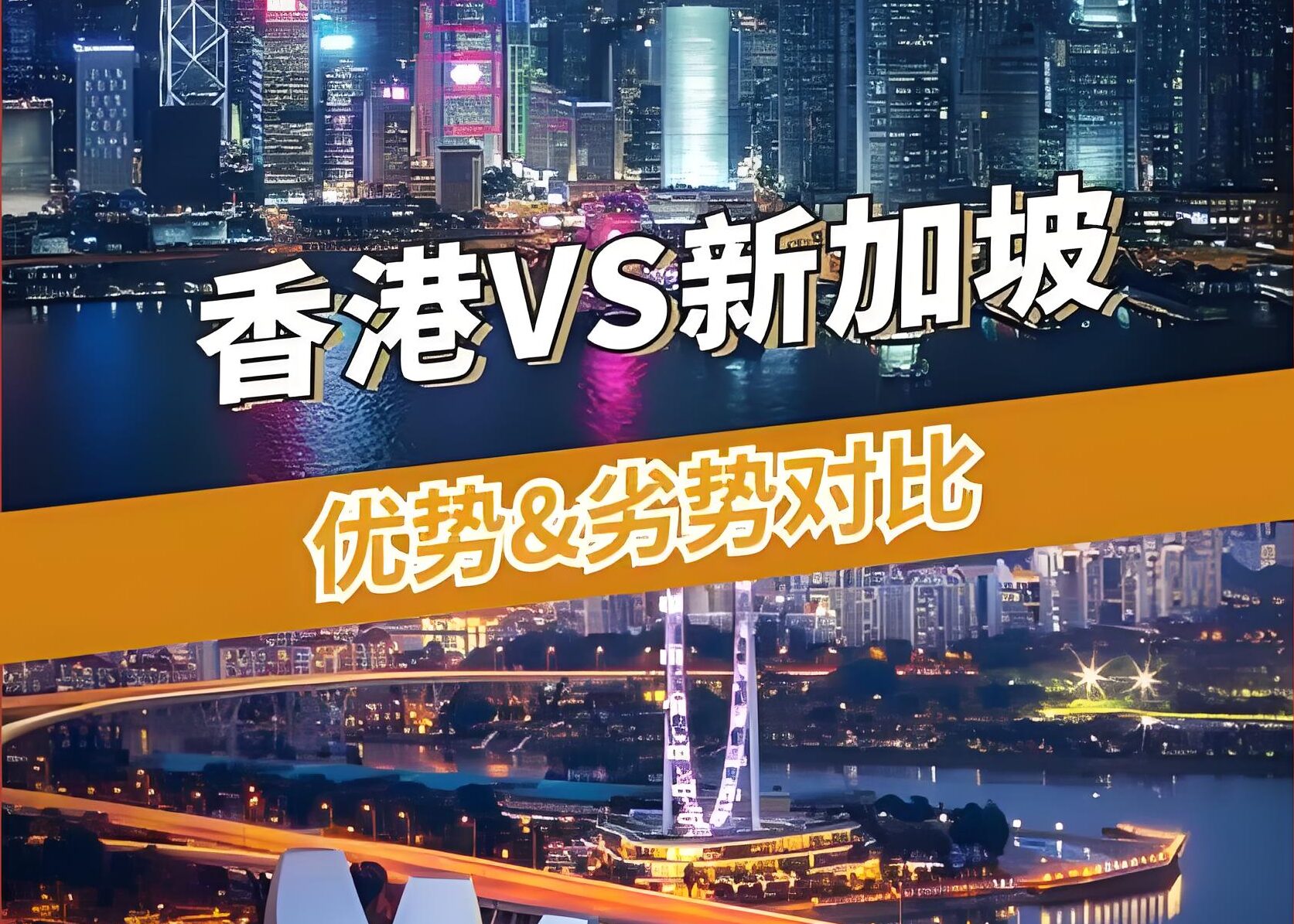 2025中国香港公司与新加坡公司全面对比：离岸架构核心功能与行业应用指南- ingstart-全球公司成立与合规