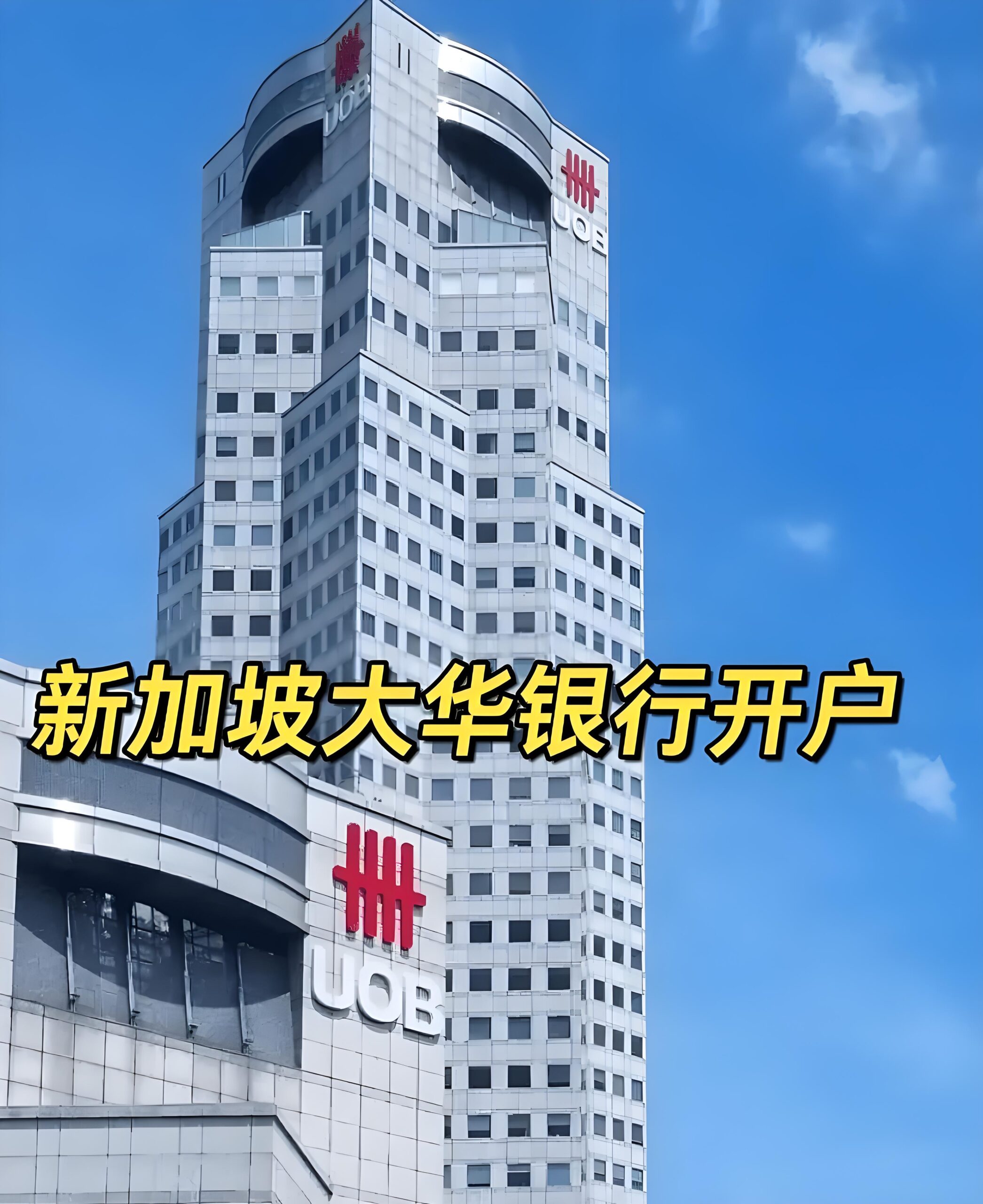 新加坡大华银行开户指南2025：企业开户流程与账户类型全面解析- ingstart-全球公司成立与合规