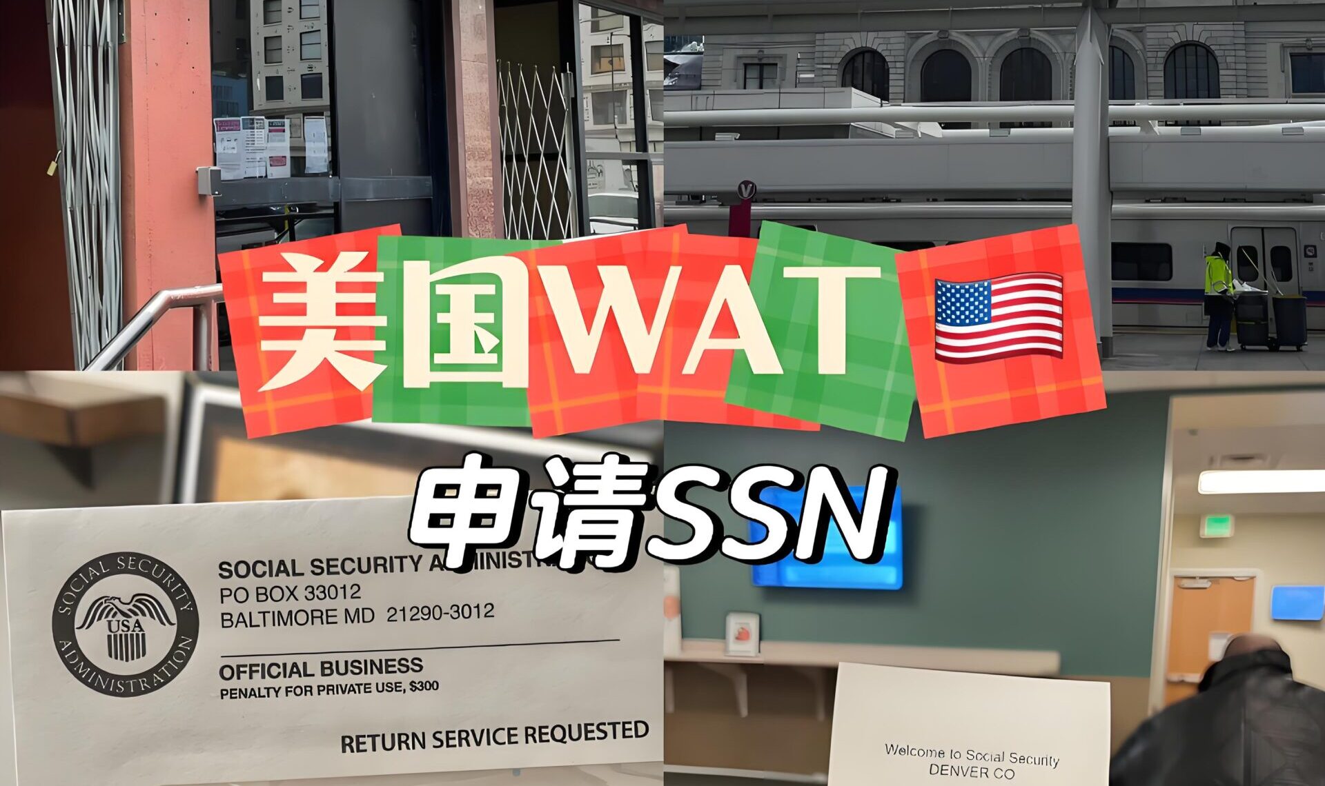 2025年如何找回SSN？美国社会安全号补办、查询及安全建议全攻略- ingstart-全球公司成立与合规