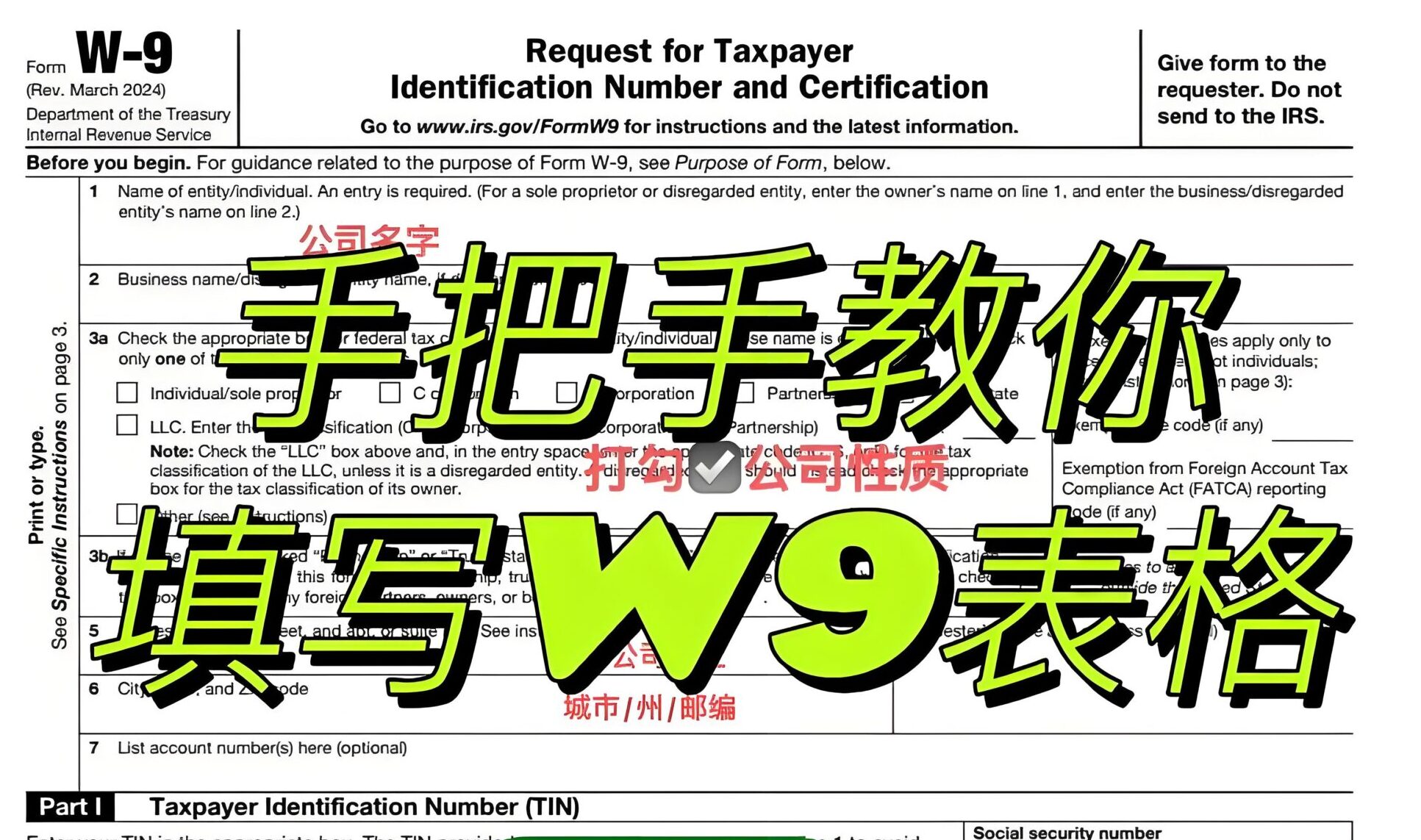 2025最新版W-9表格全解析：用途、填写步骤、适用对象与报税影响一文搞懂！ - ingstart-全球公司成立与合规