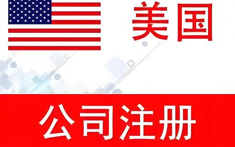 “便宜”背后有代价！2025 美国公司注册新规深度解析：低成本时代来了，但 BOI 严审正在收紧
