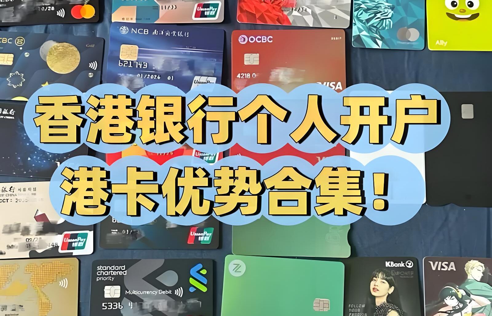 为什么2025年人人都需要香港银行卡？4大优势解析汇率、投资、资金自由- ingstart-全球公司成立与合规