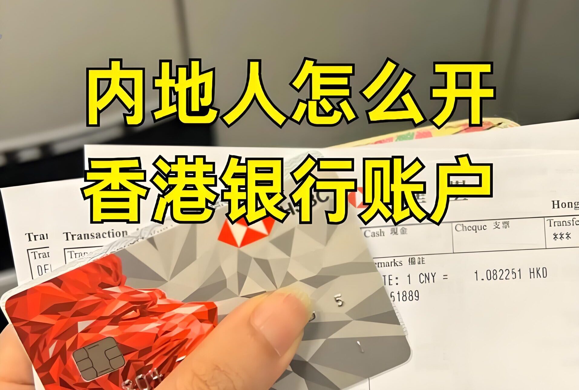 2025香港银行卡开户难度排名：中银、渣打、汇丰全面对比指南- ingstart-全球公司成立与合规