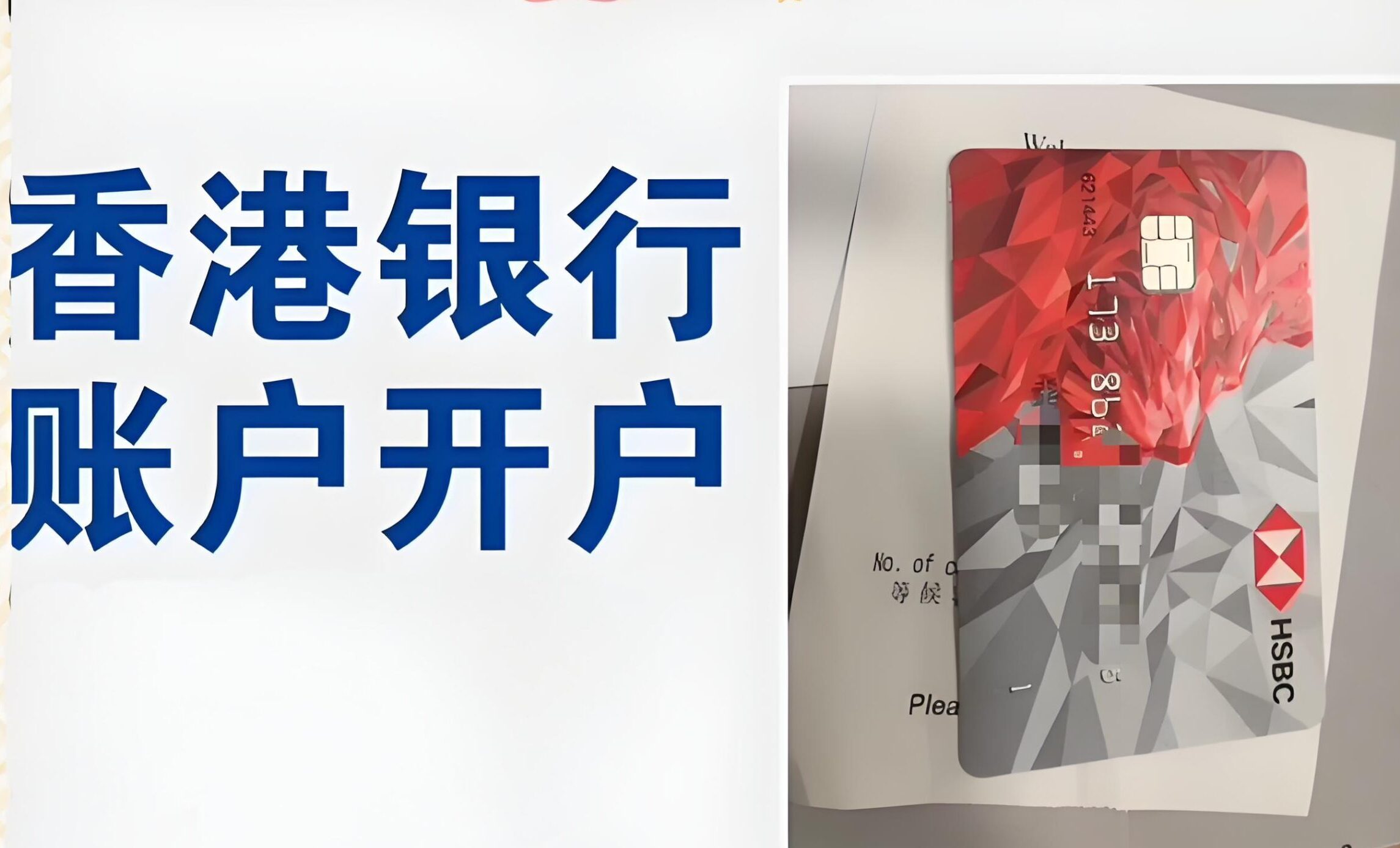 2025内地人开香港银行卡指南：港美股投资、全球资产配置与跨境资金流动全解析- ingstart-全球公司成立与合规