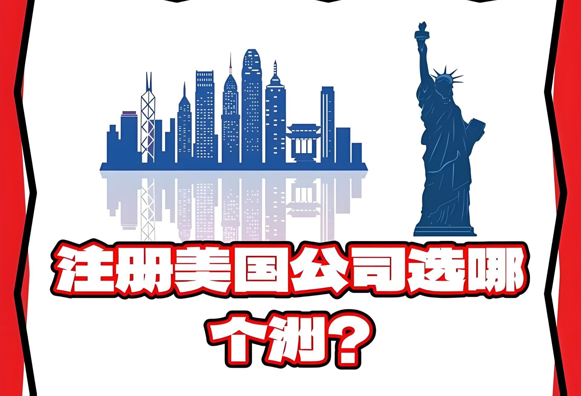 2025怀俄明州LLC vs 特拉华州LLC全面对比：费用、税务、隐私及投资优势详解- ingstart-全球公司成立与合规