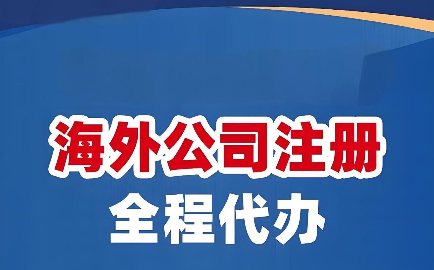 2025年香港、英国及BVI公司银行开户指南——优势、合规与费用解析- ingstart-全球公司成立与合规