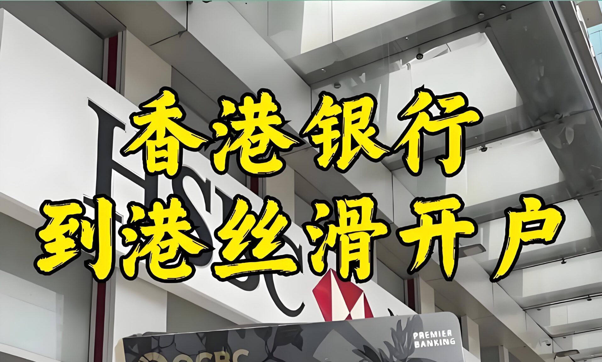 2025香港开户低门槛银行全攻略：中银香港、ZA Bank、招商永隆全面对比- ingstart-全球公司成立与合规