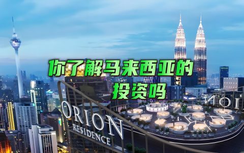 马来西亚投资指南：2025年核心优势、重点产业与税收政策解析