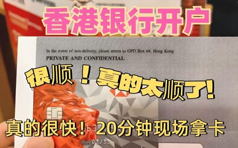 一表搞懂！香港银行开户避开“投资”等高危词，面谈秒通过