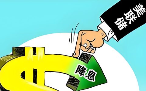 美联储9月降息预期升温：力度、节奏及对全球与中国市场的深远影响