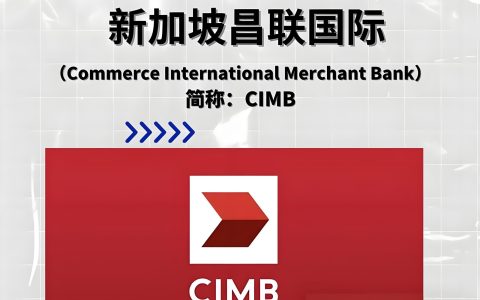 新加坡CIMB银行开户全指南：流程、账户类型、费用及常见问题