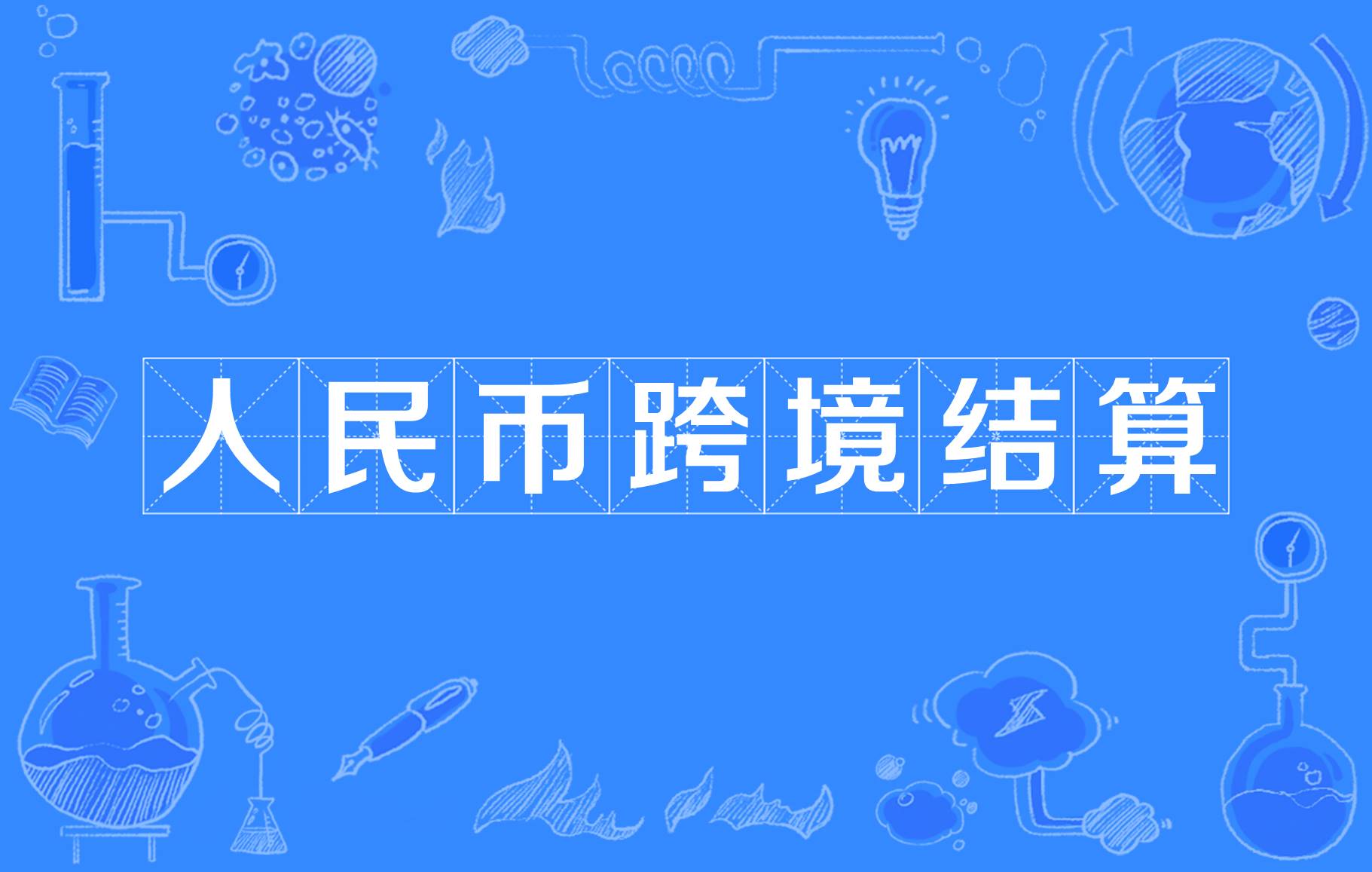 跨境转账货币解析：人民币、港币、美元的底层逻辑与省钱技巧- ingstart-全球公司成立与合规