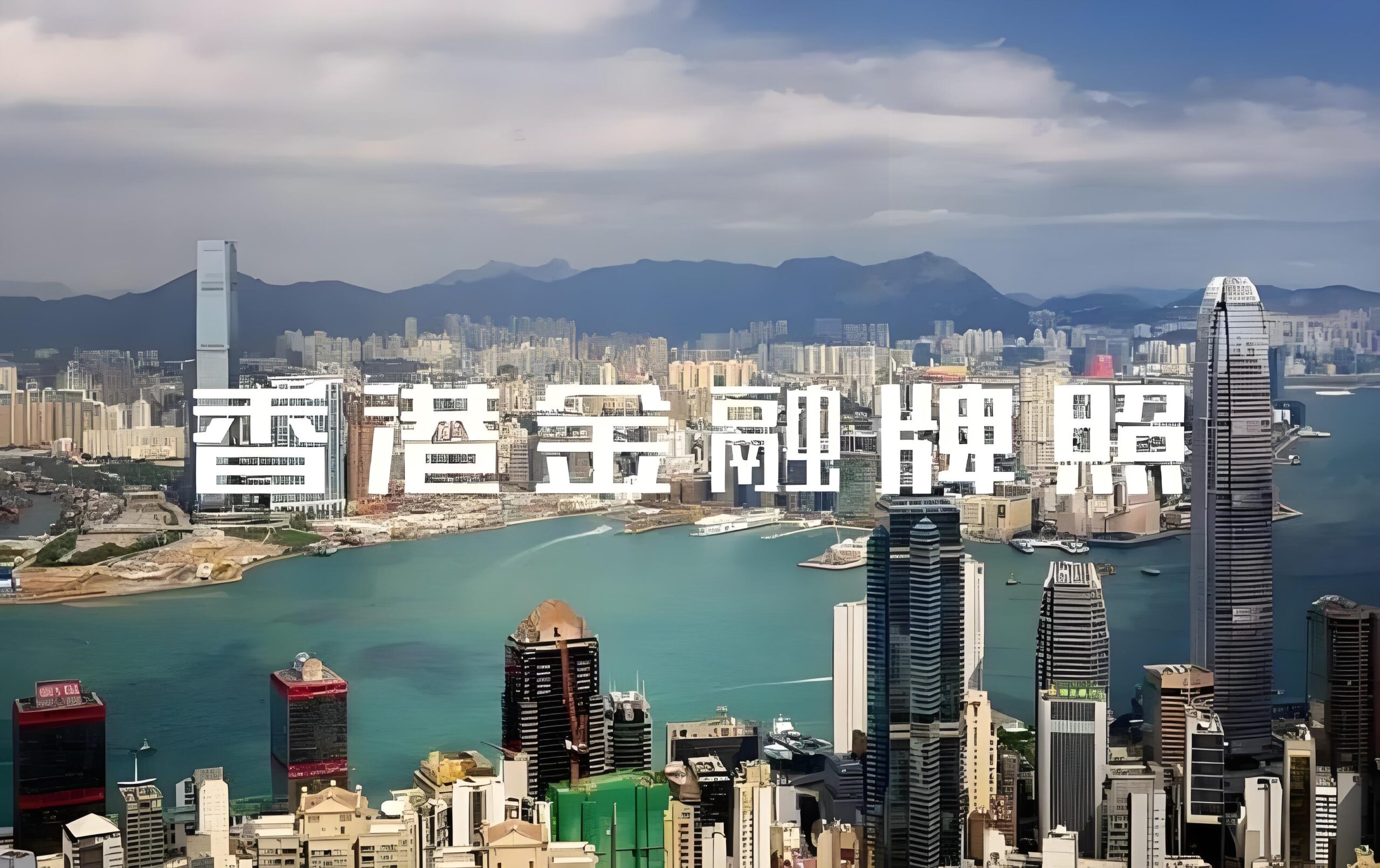 全面解析｜香港证监会1号、4号、9号牌照申请常见问题与实务要点- ingstart-全球公司成立与合规
