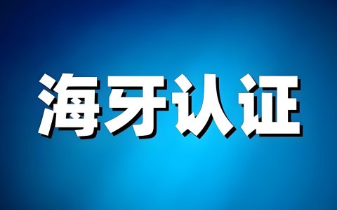 一文读懂香港海牙认证：适用范围、费用、办理流程与常见问题解答