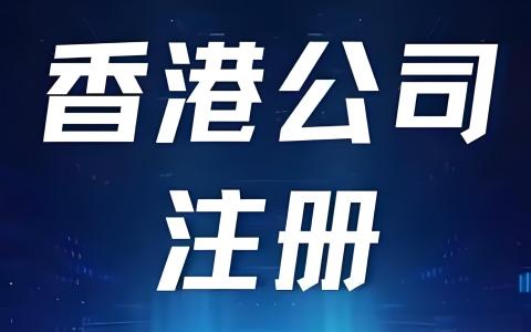 香港公司开户指南：4类银行精准匹配，避开90%的坑