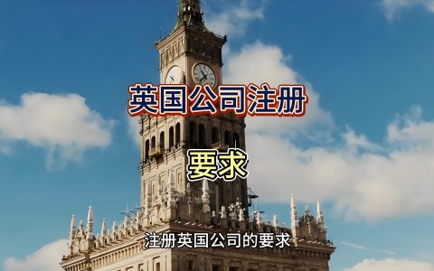 2025离岸公司注册与银行开户指南：香港、英国、群岛对比分析 | 企业国际化战略选择