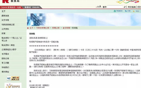 2025年香港公司注册与税务优化指南：全球最低税、迁册新政及合规要点