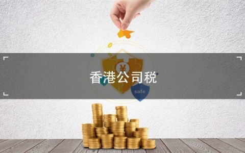 2025香港税务居民身份判定与CRS合规指南：穿透式监管下的风险应对