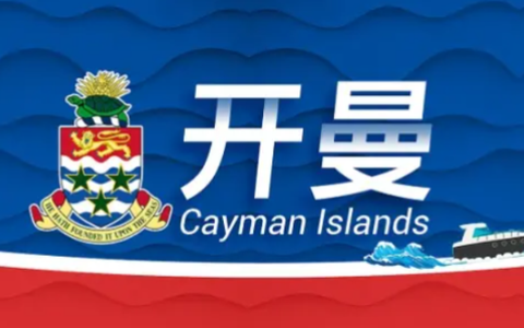 开曼公司CRS合规表格申报指南：2025年政策解读、自查清单与9月15日截止提醒