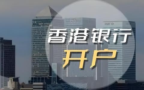 香港与新加坡银行账户九大核心优势详解：跨境金融与资产配置指南
