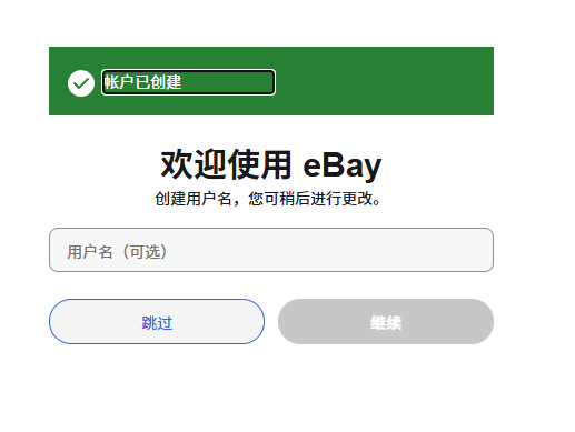无门槛注册美国公司，快速开通eBay美国站！独立卖家/跨境新手必看教程！